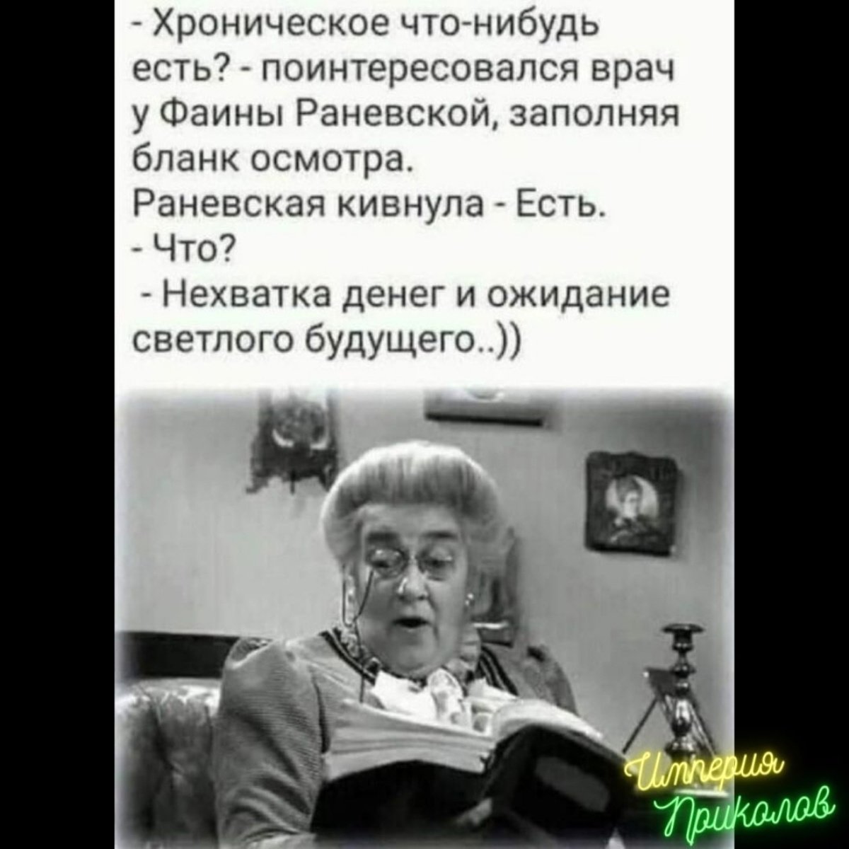 Раневская карикатура