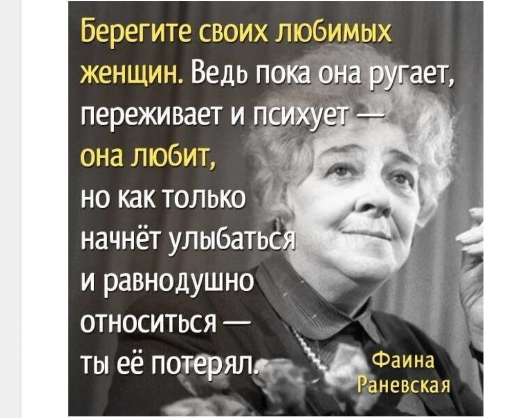 Фаина Раневская высказывания о жизни