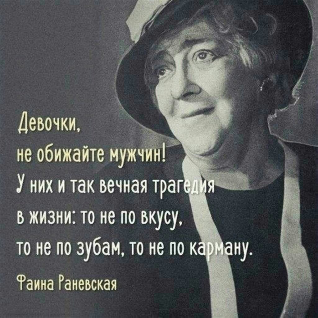 Высказывания Фаины Раневской о зависти