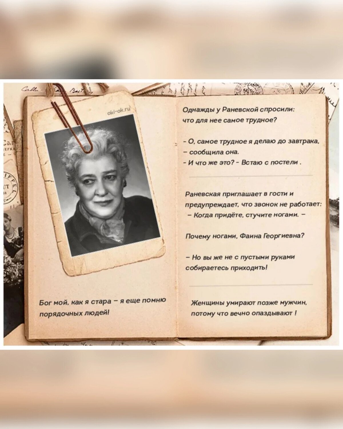 Крылатые фразы Фаины Раневской