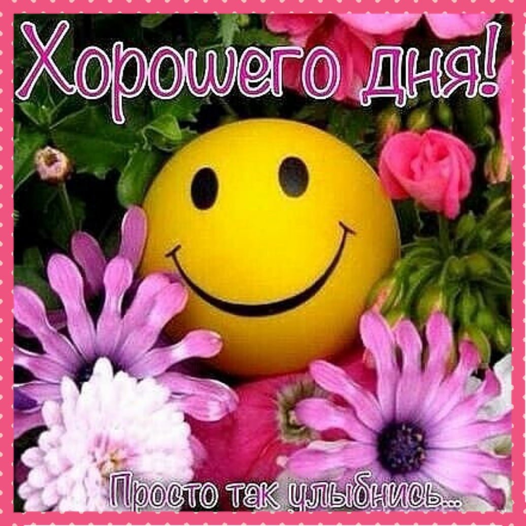 Позитивные открытки с добрым утром