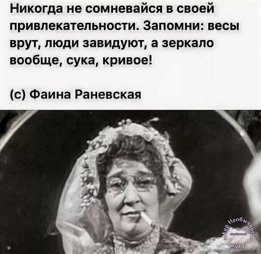Высказывания Фаины Раневской в картинках