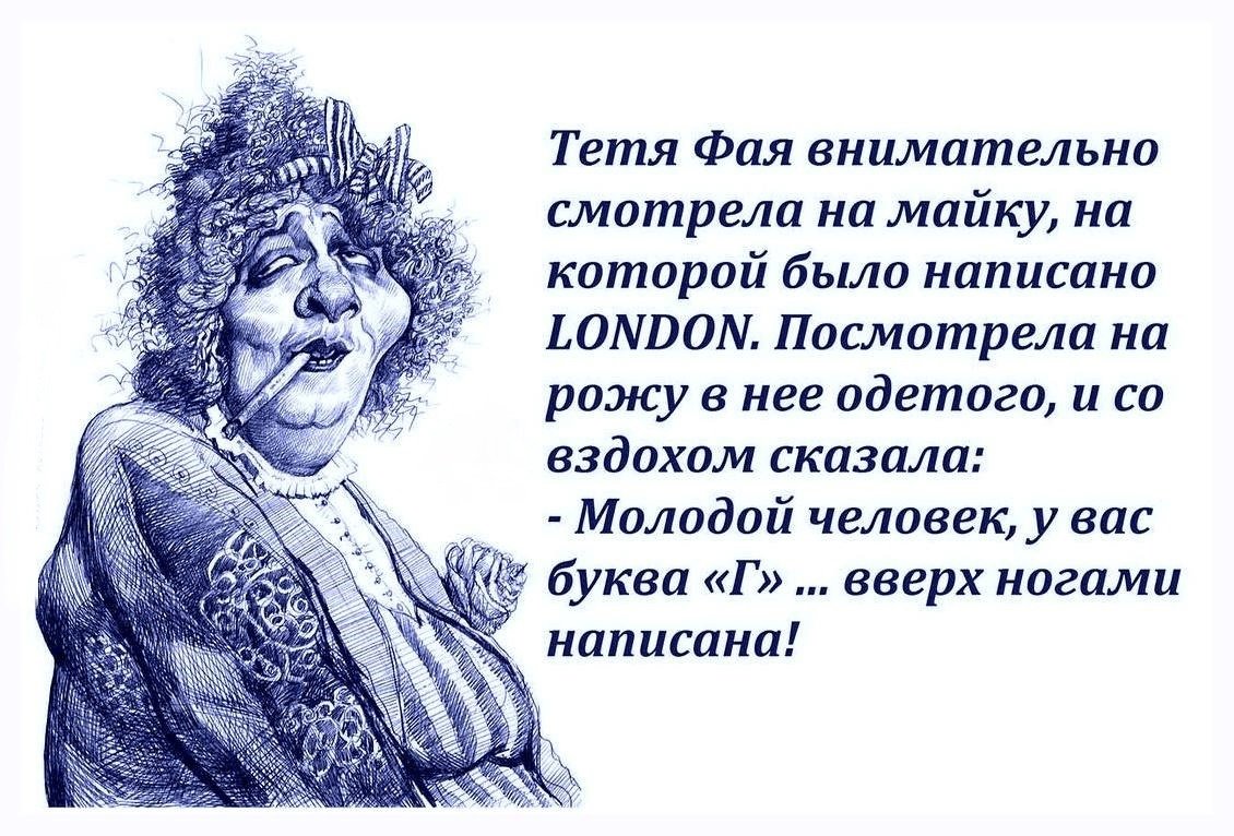 Хроническое что нибудь есть поинтересовался врач у Фаины Раневской