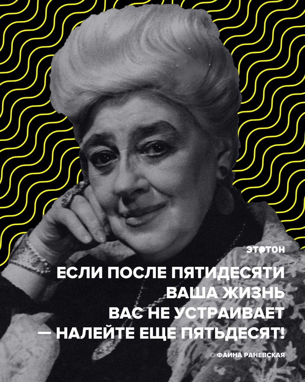 Крылатые высказывания Фаины Раневской