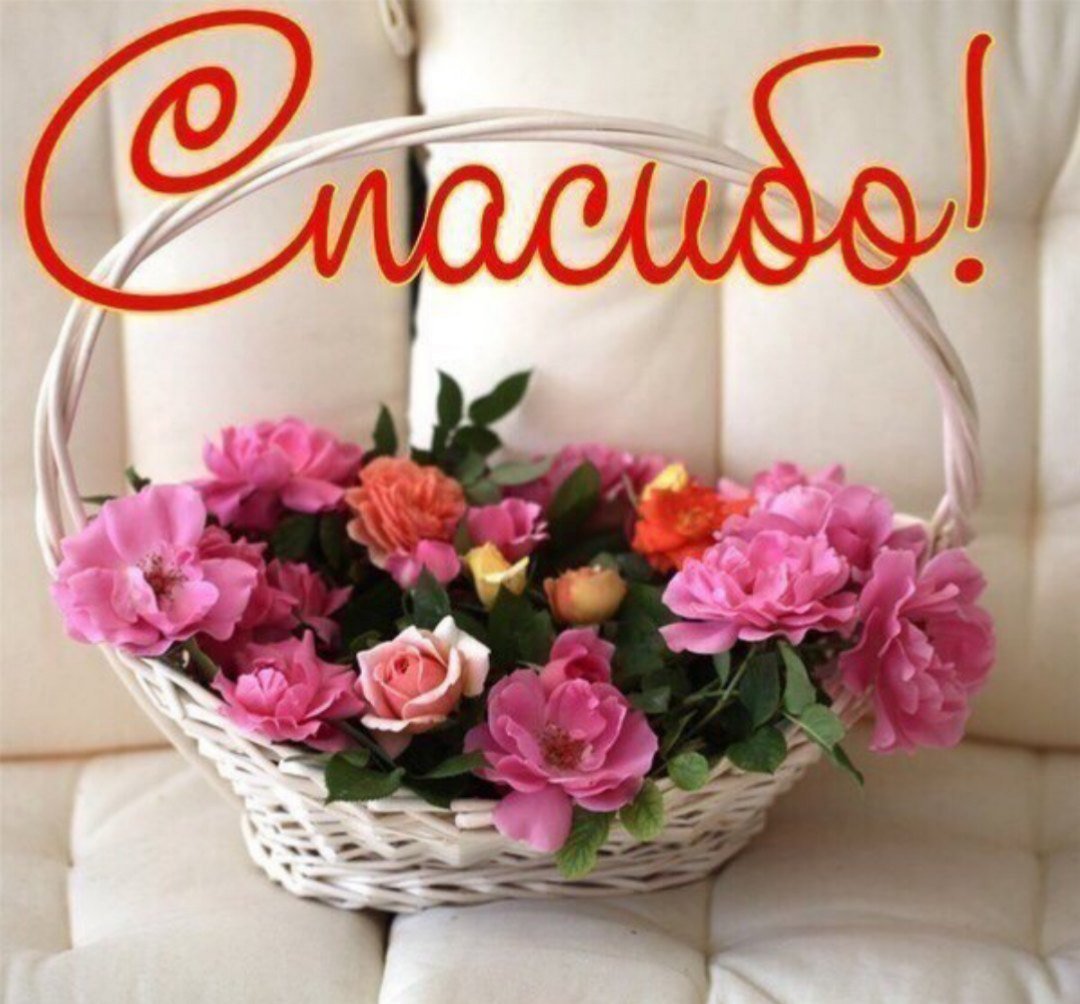 Букет со словами благодарности