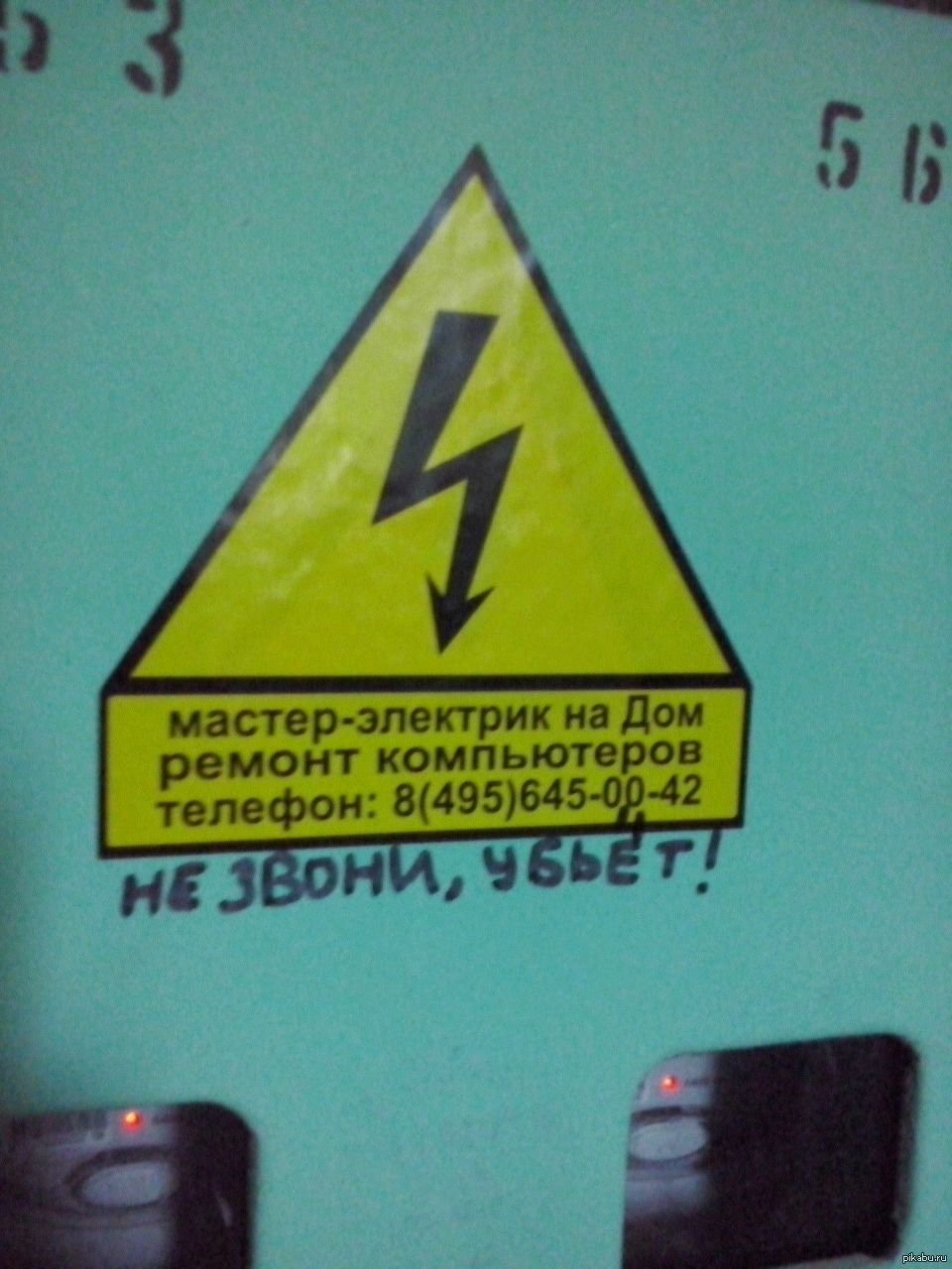 Смешная надпись про электрика