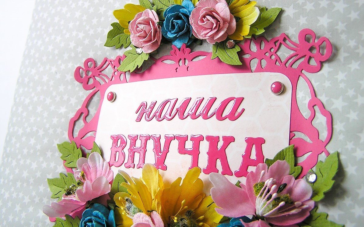 С днем рождения внучка красивые цветы