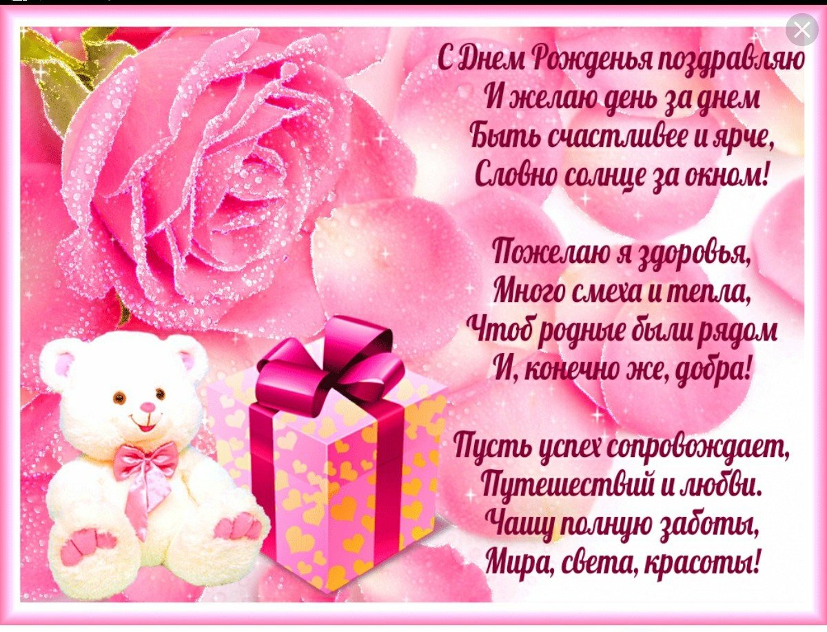 С днём рождения Надюшка