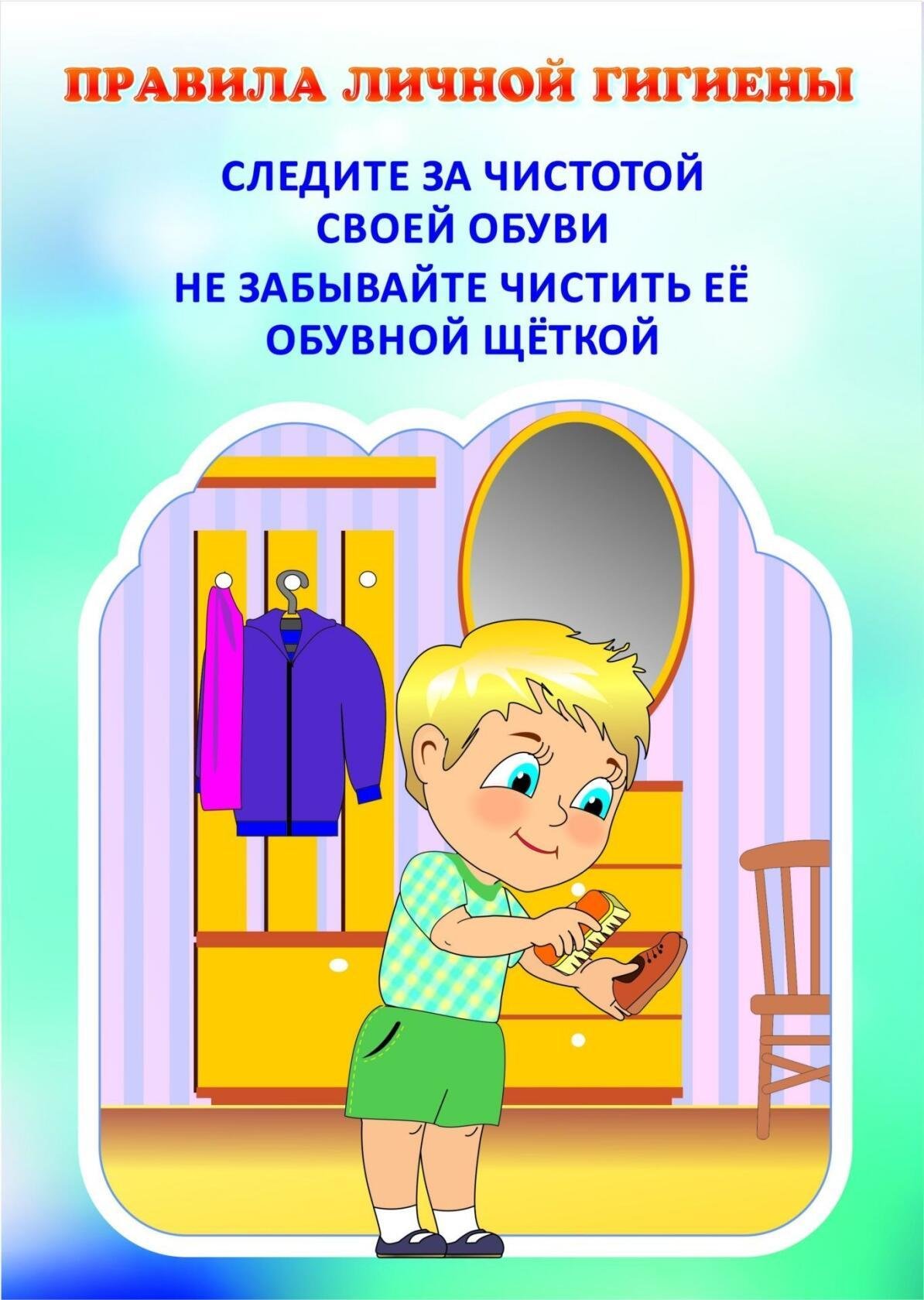 Правила гигиены для детей