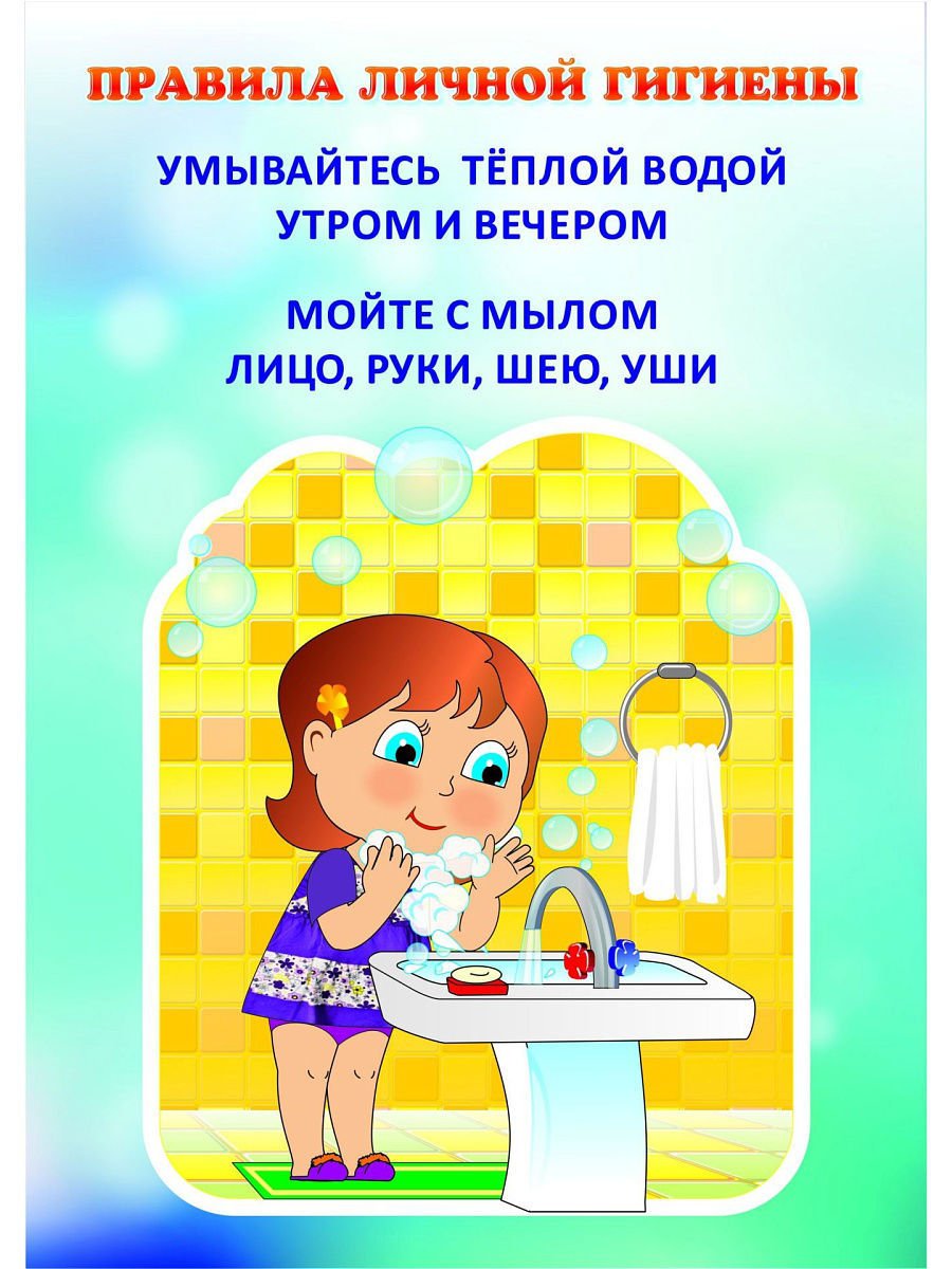 Правила гигиены