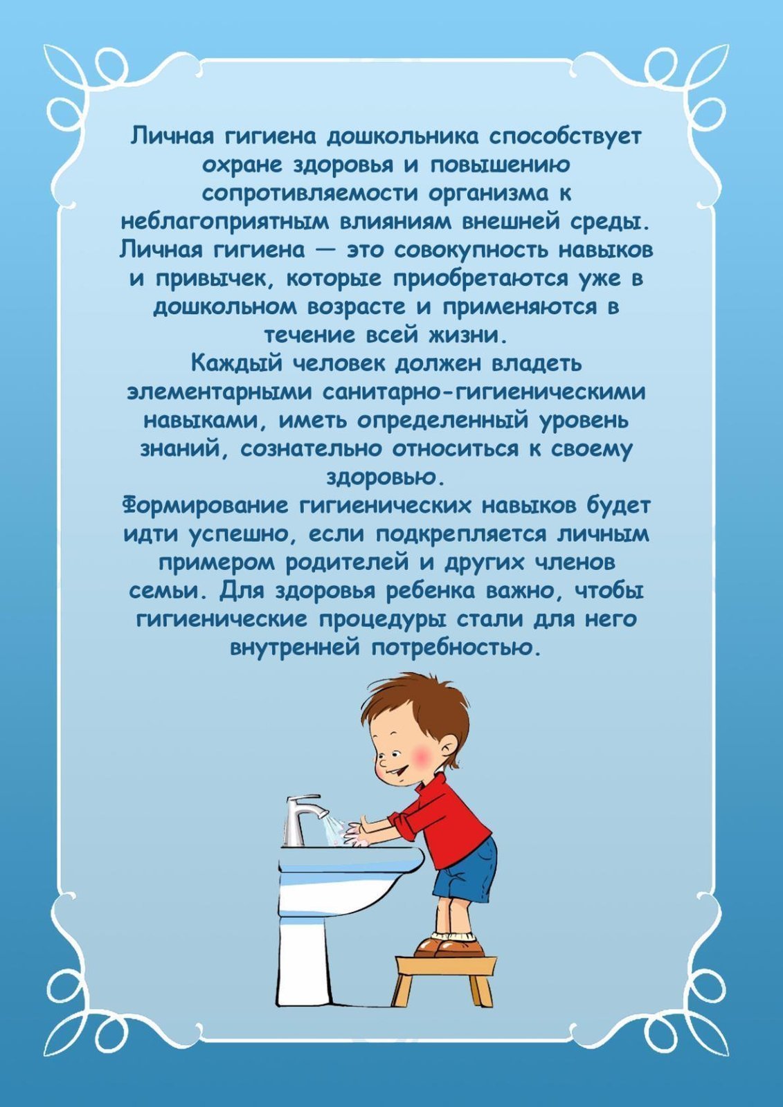 Личная гигиена дошкольника консультация для родителей