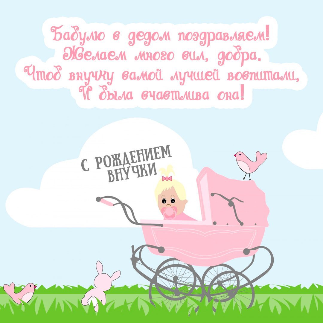 Картинки с рождением внучки для бабушки прикольные