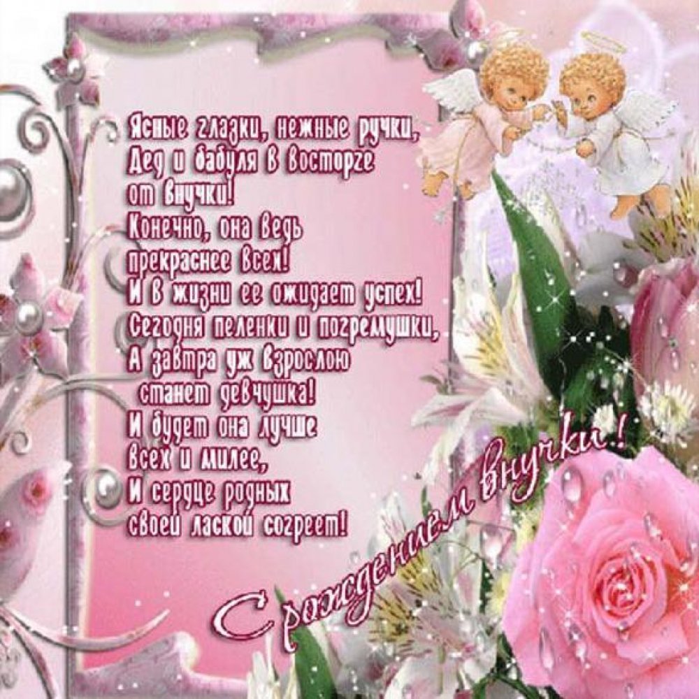 С рождением внучки
