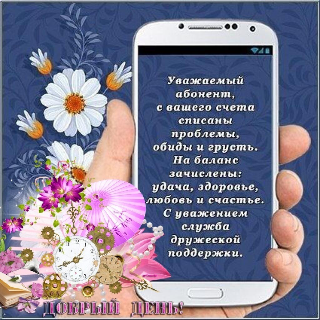 Уважаемый абонент с вашего счета списаны