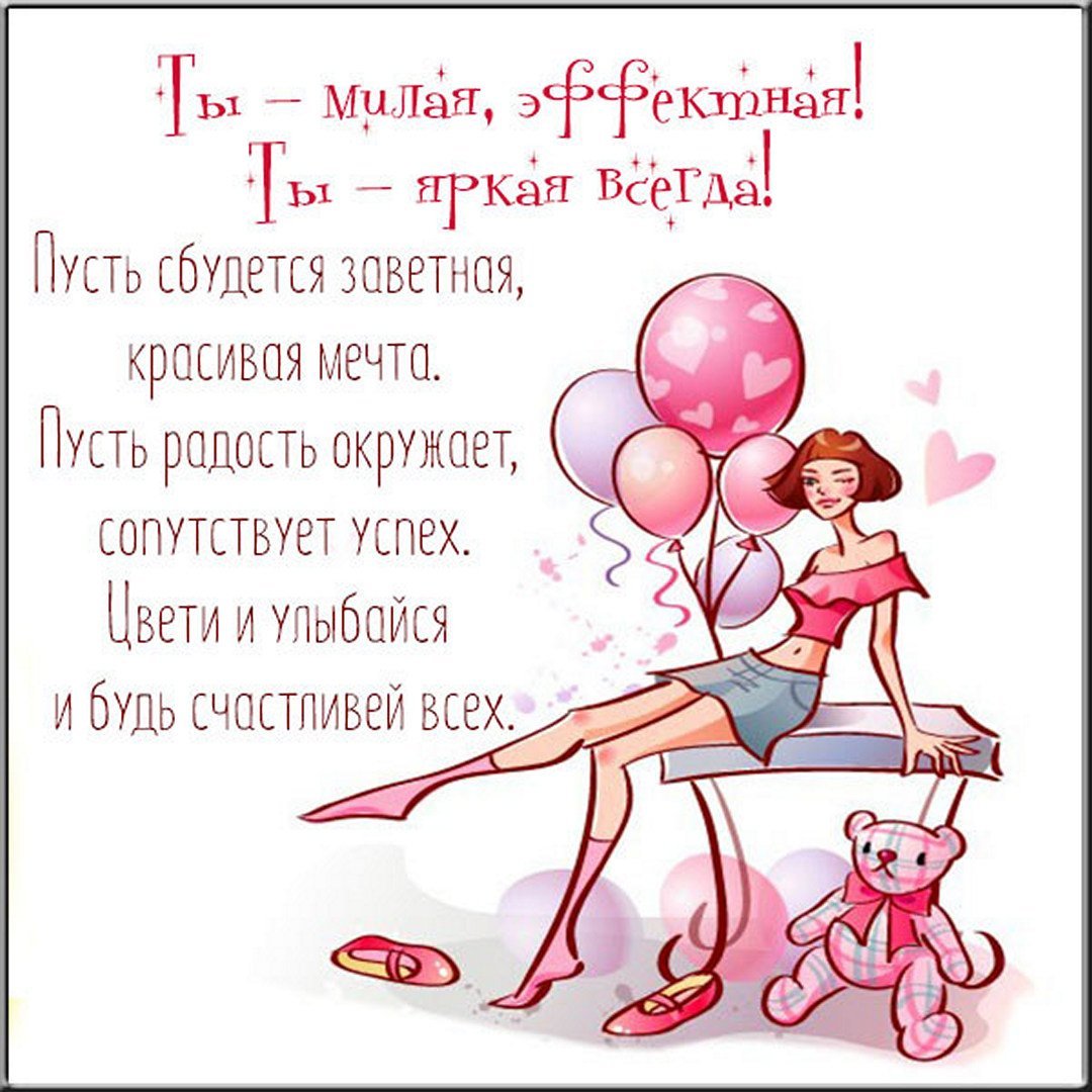 Поздравление подруге