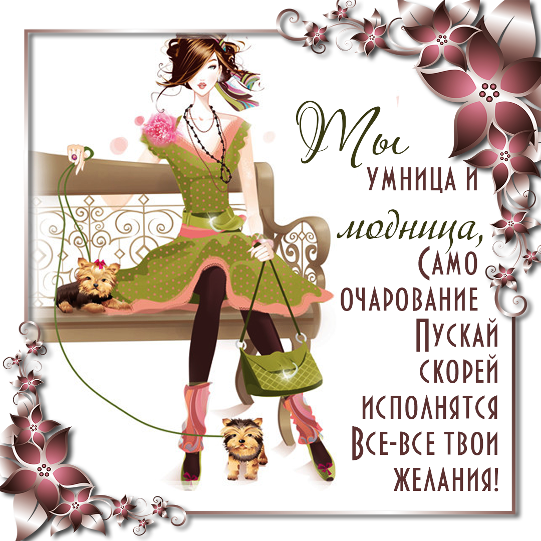 Открытка "подруге!"