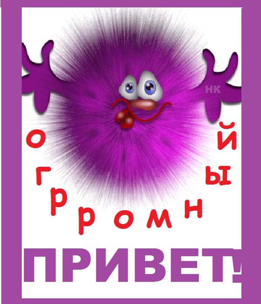 Открытки здрасте прикольные