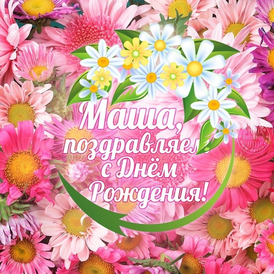 Сердечно поздравляю с днем рождения