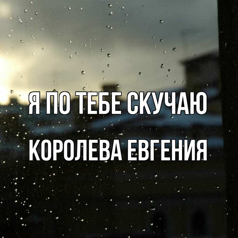 Береги себя