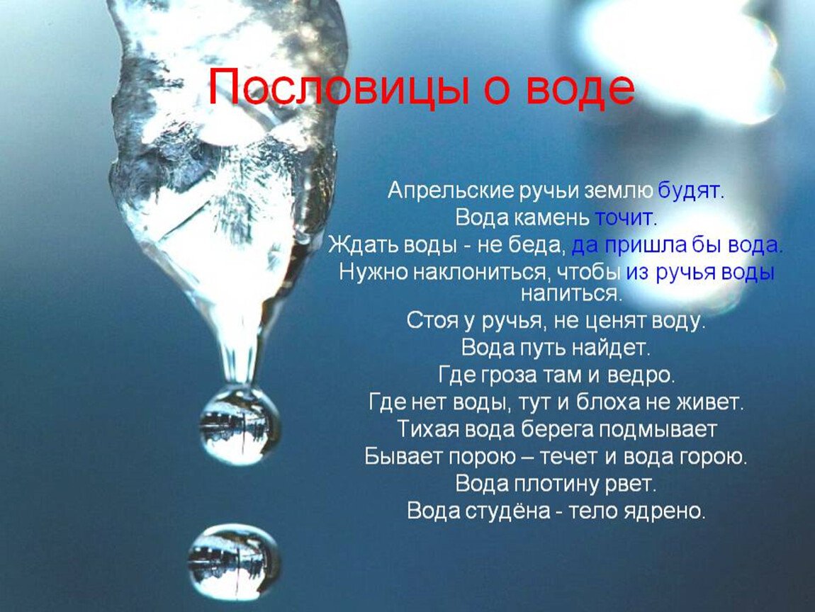 Свойства воды для детей