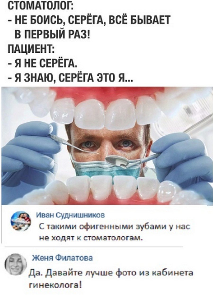 Стоматологические шутки