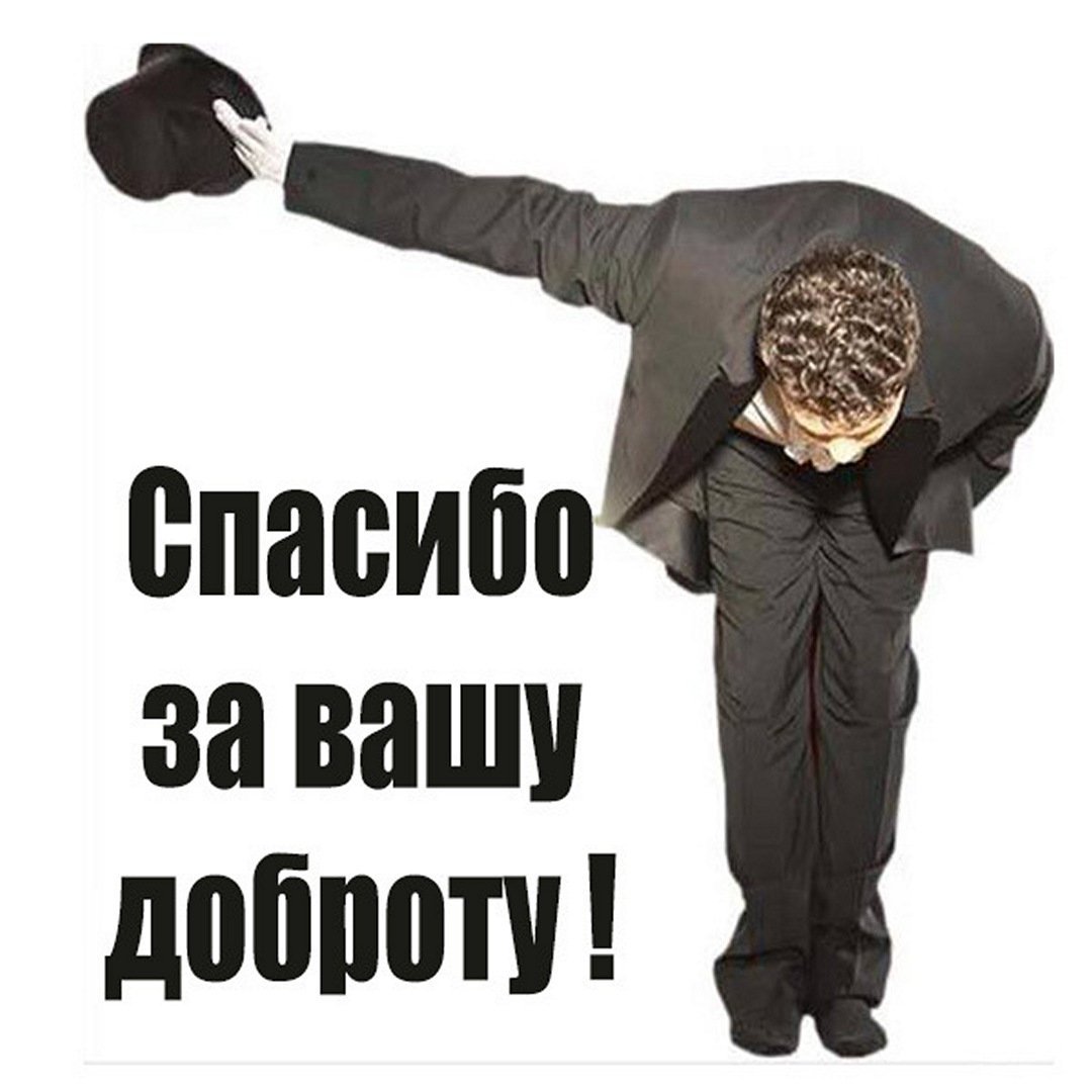 Спасибо большое