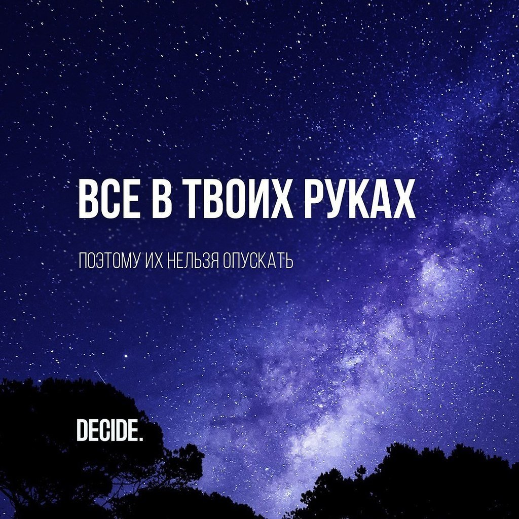 Мотивирующие цитаты на ночь