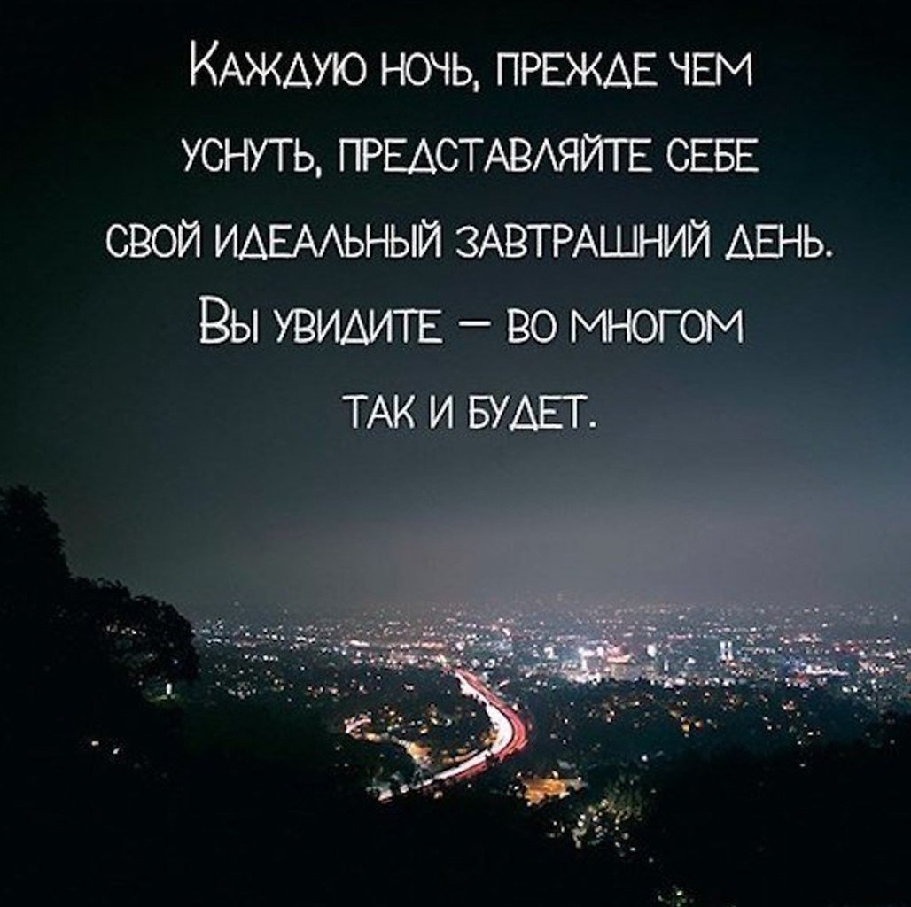 Цитаты про ночь