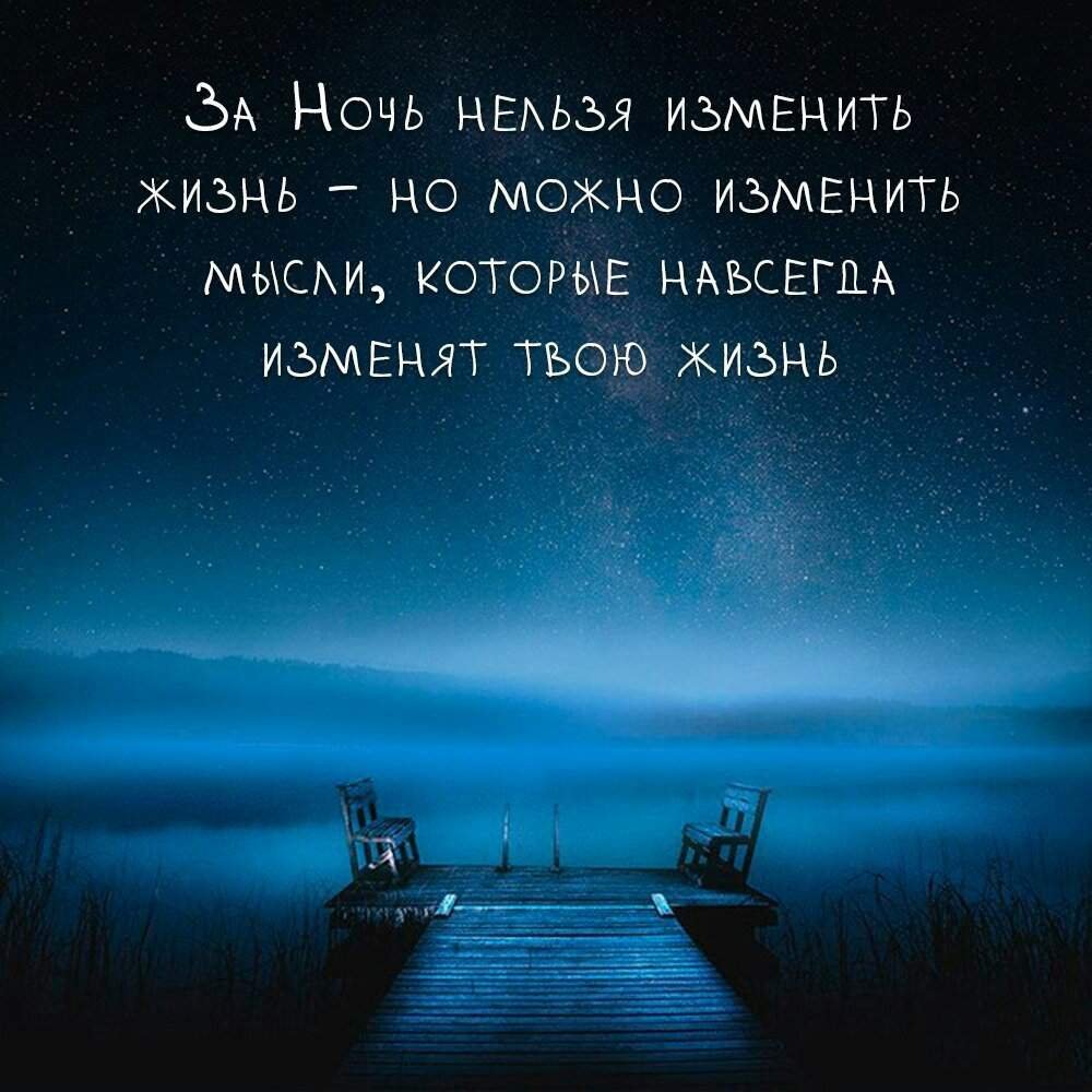 Ночные цитаты