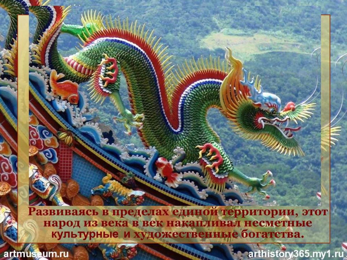 Дракон земли Китай