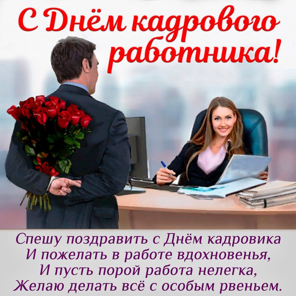 Менеджер по подбору персонала в работе