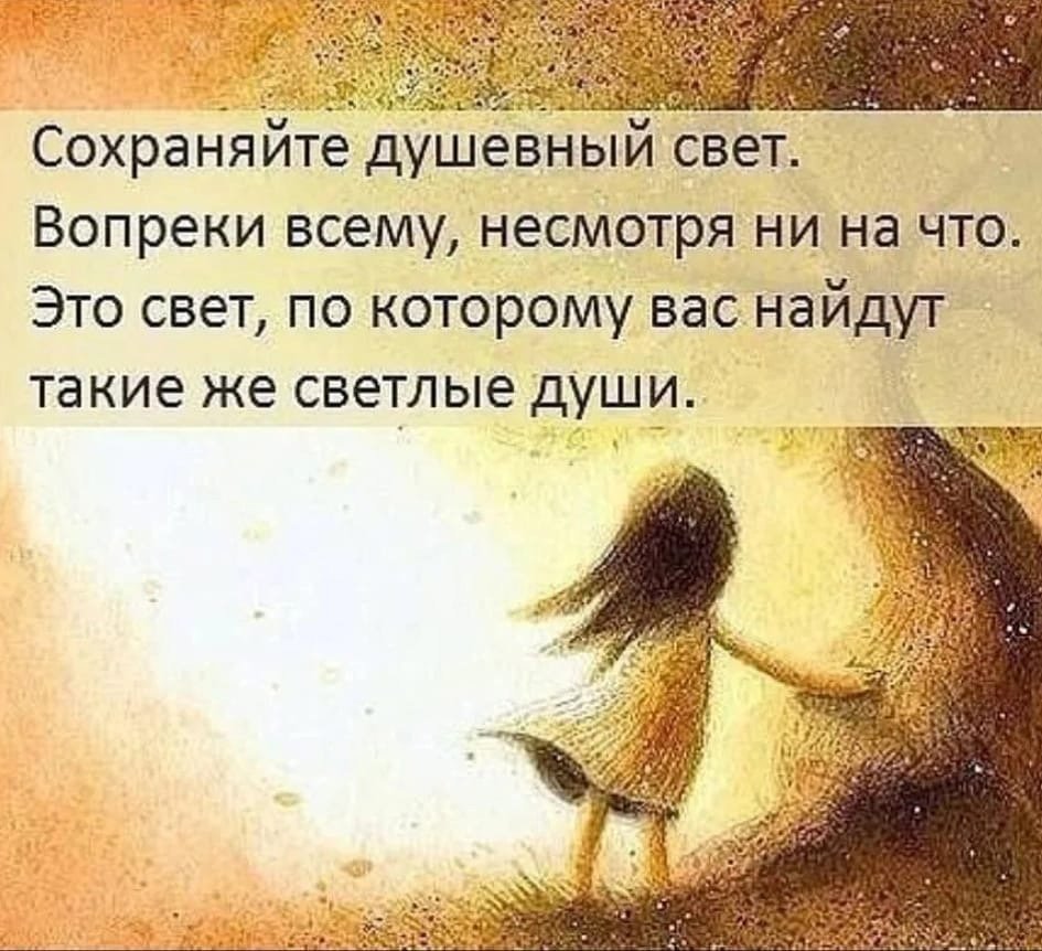 Цитаты про свет души