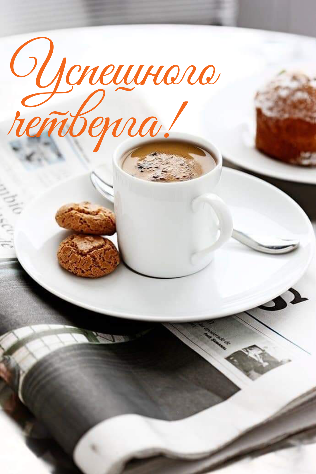 Чашка утреннего кофе