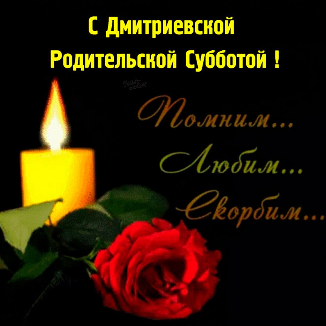 День памяти мамы