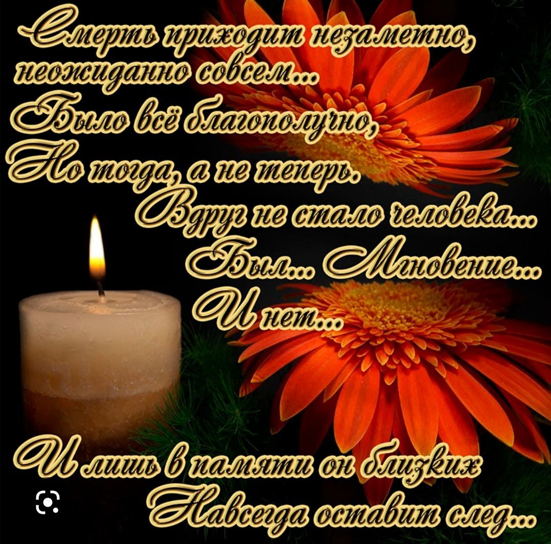 Цветы для. Покойного.