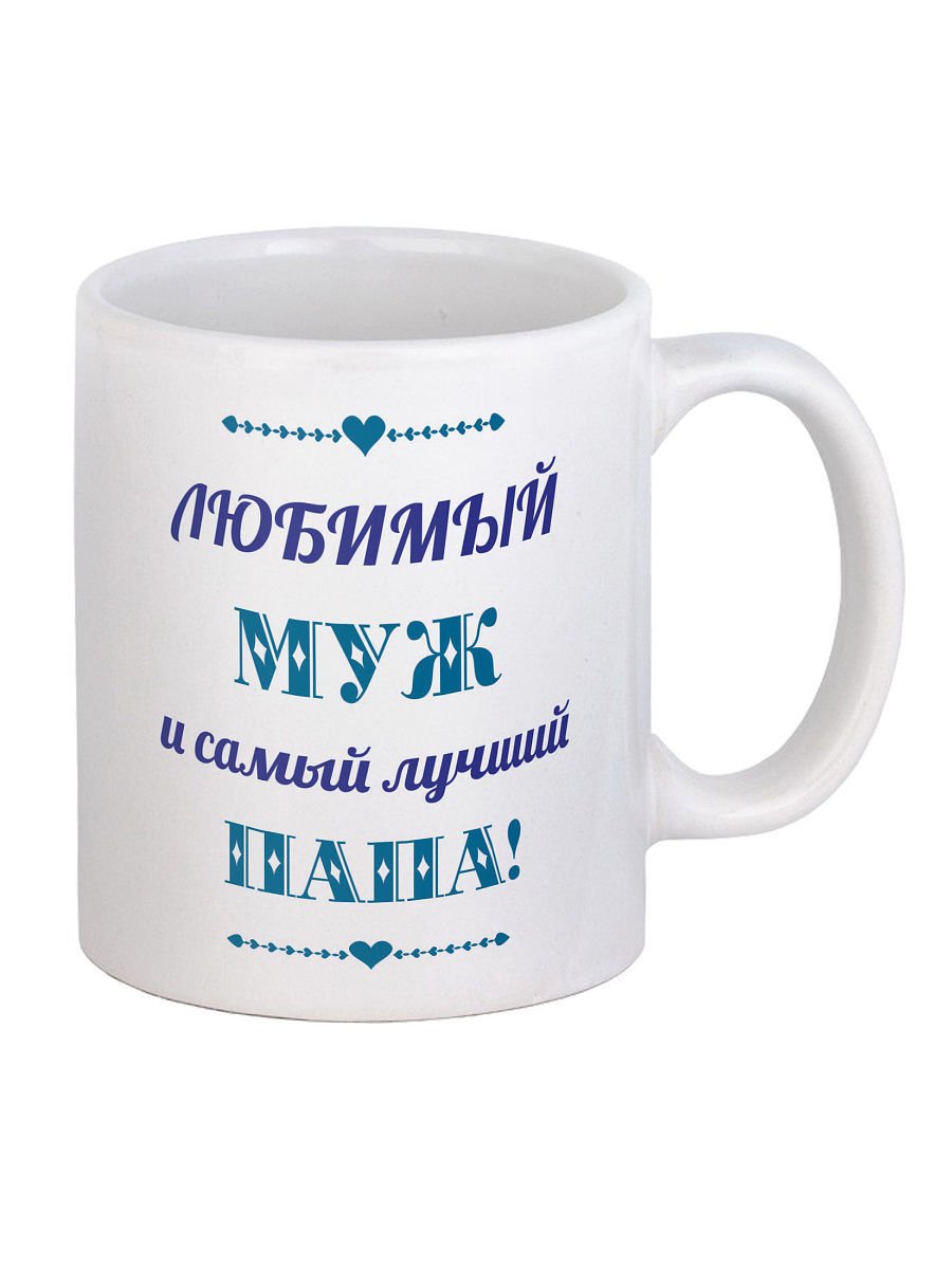 Кружка папе