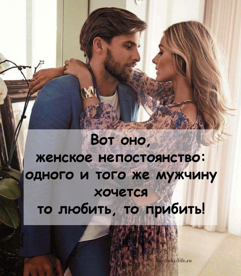 Одного и того же мужчину хочется то любить то прибить