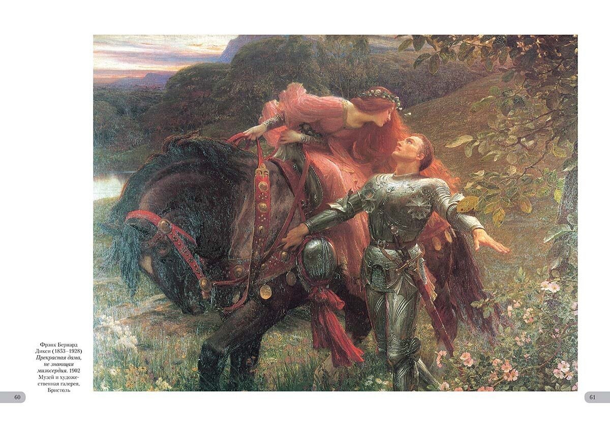 Рыцарский куртуазный Роман