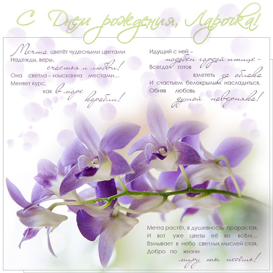 Открытки с днём рождения Лвриса