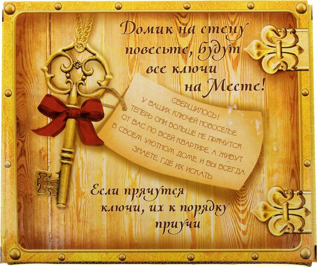 Надпись на ключнице