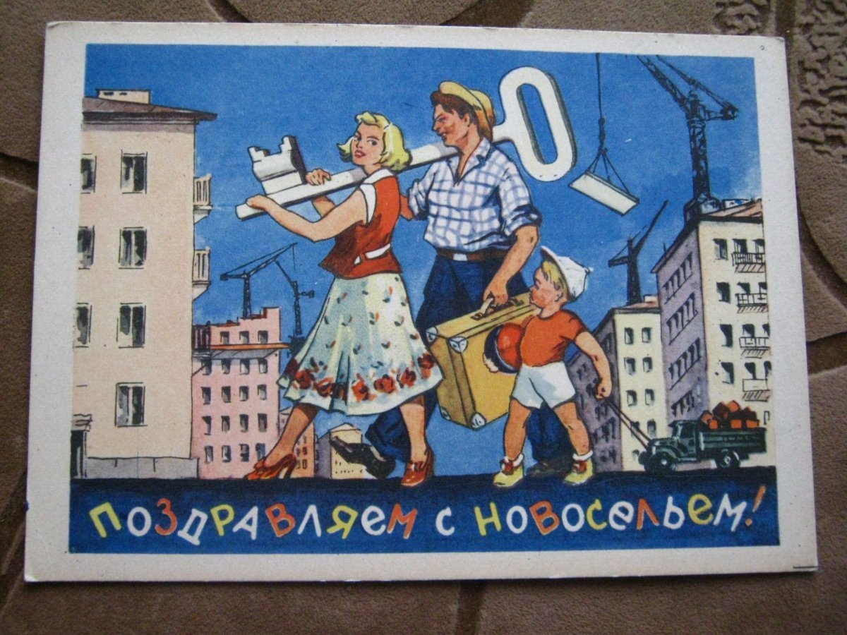 Плакат с новосельем