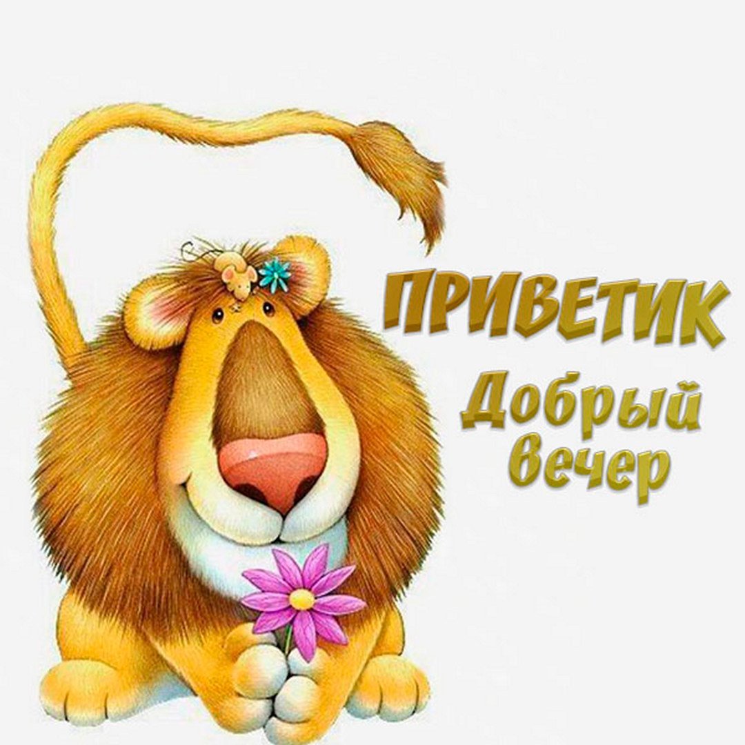 Открытки Здравствуйте