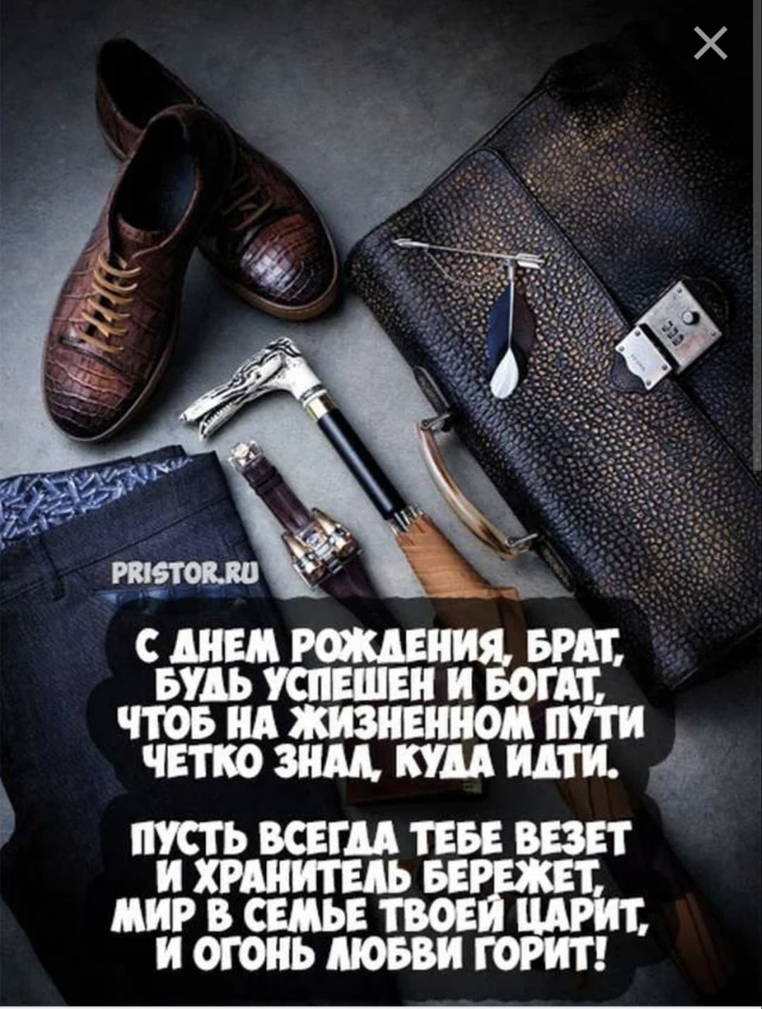 Поздравления с днём рождения брату