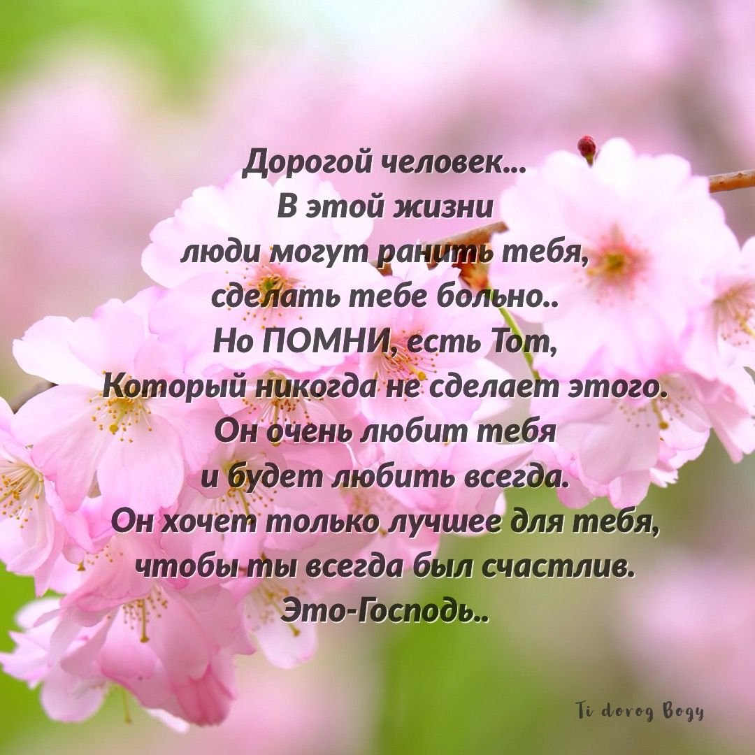 Христианские высказывания