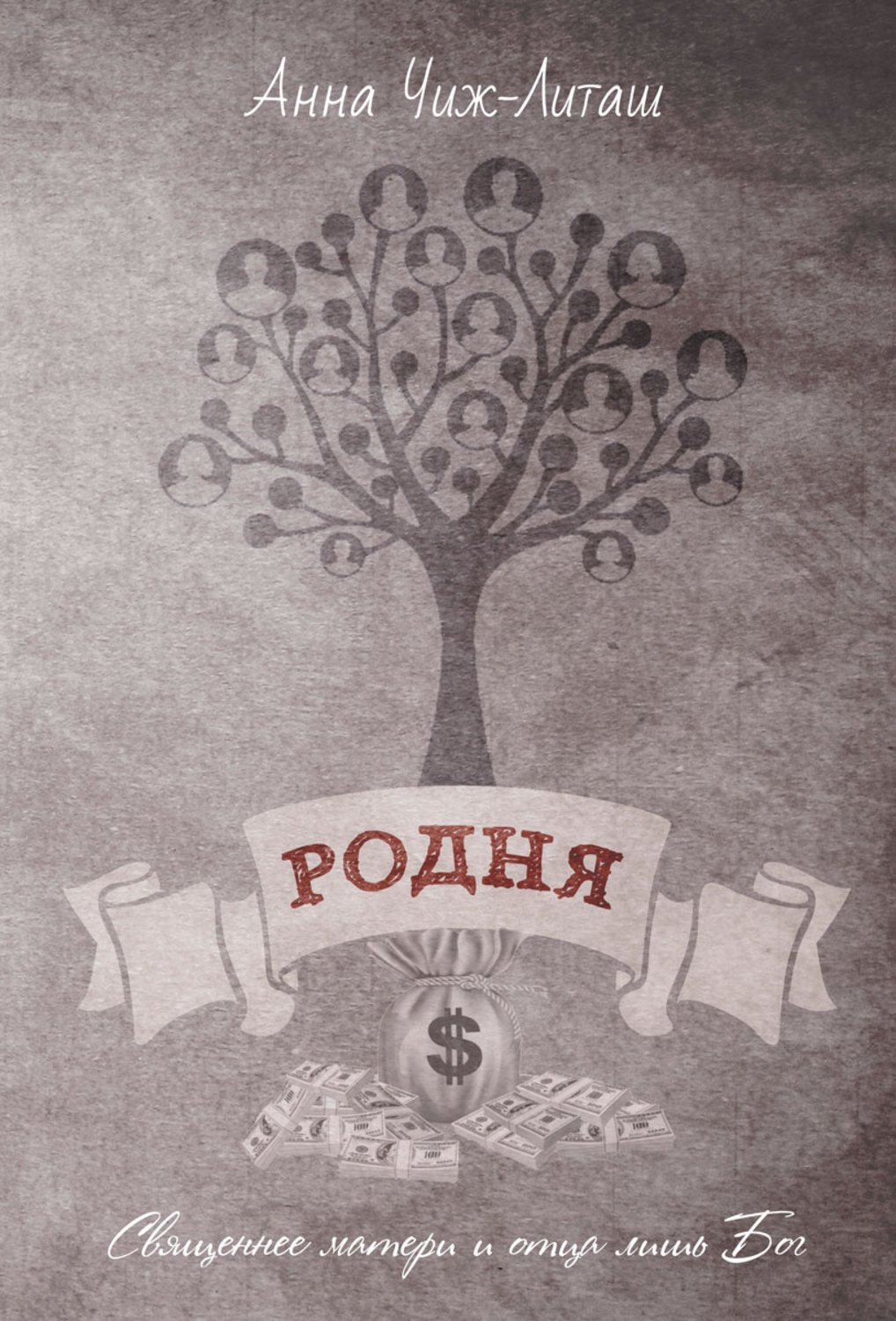 Открытка родня