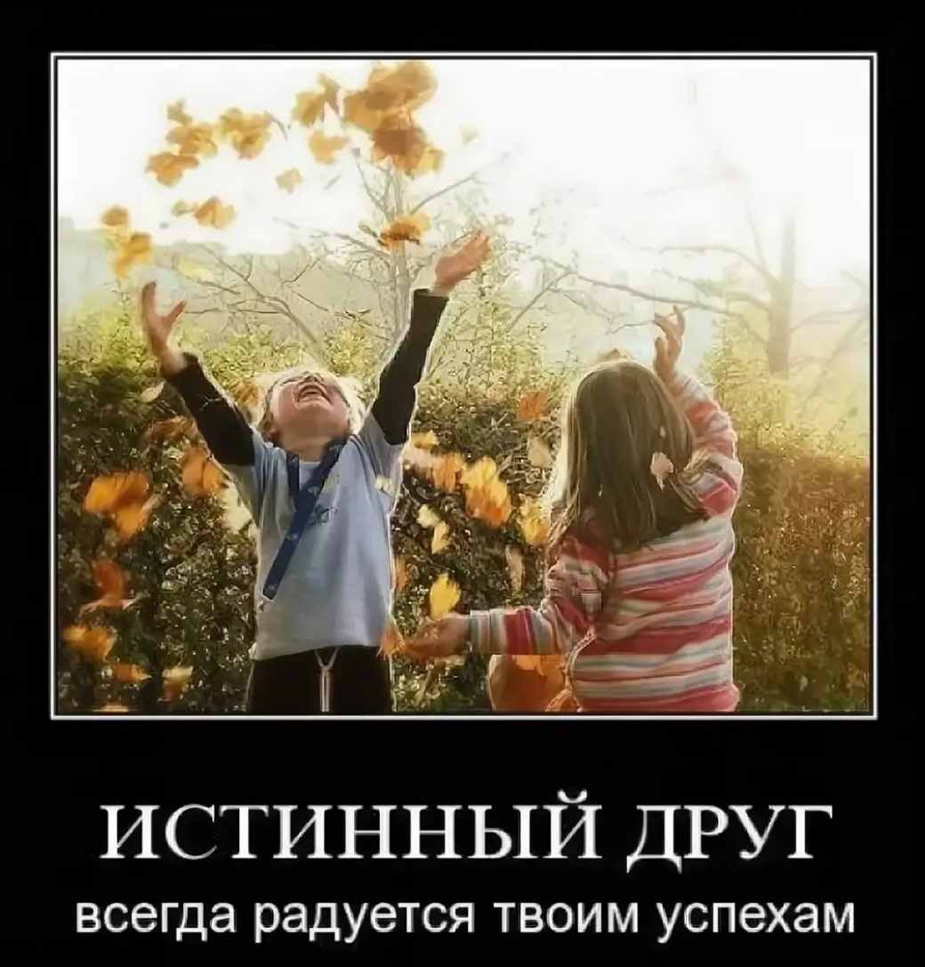 Настоящие друзья