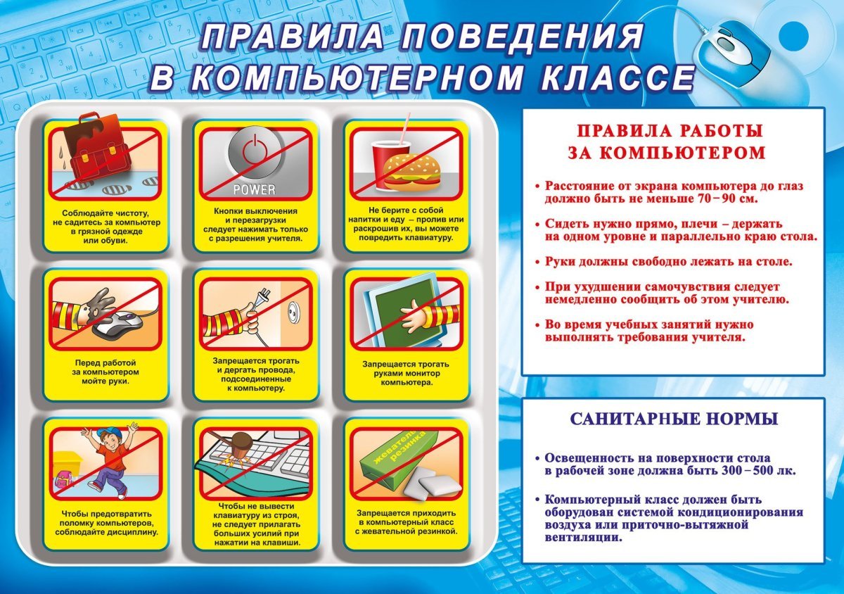 Правила поведения в школе