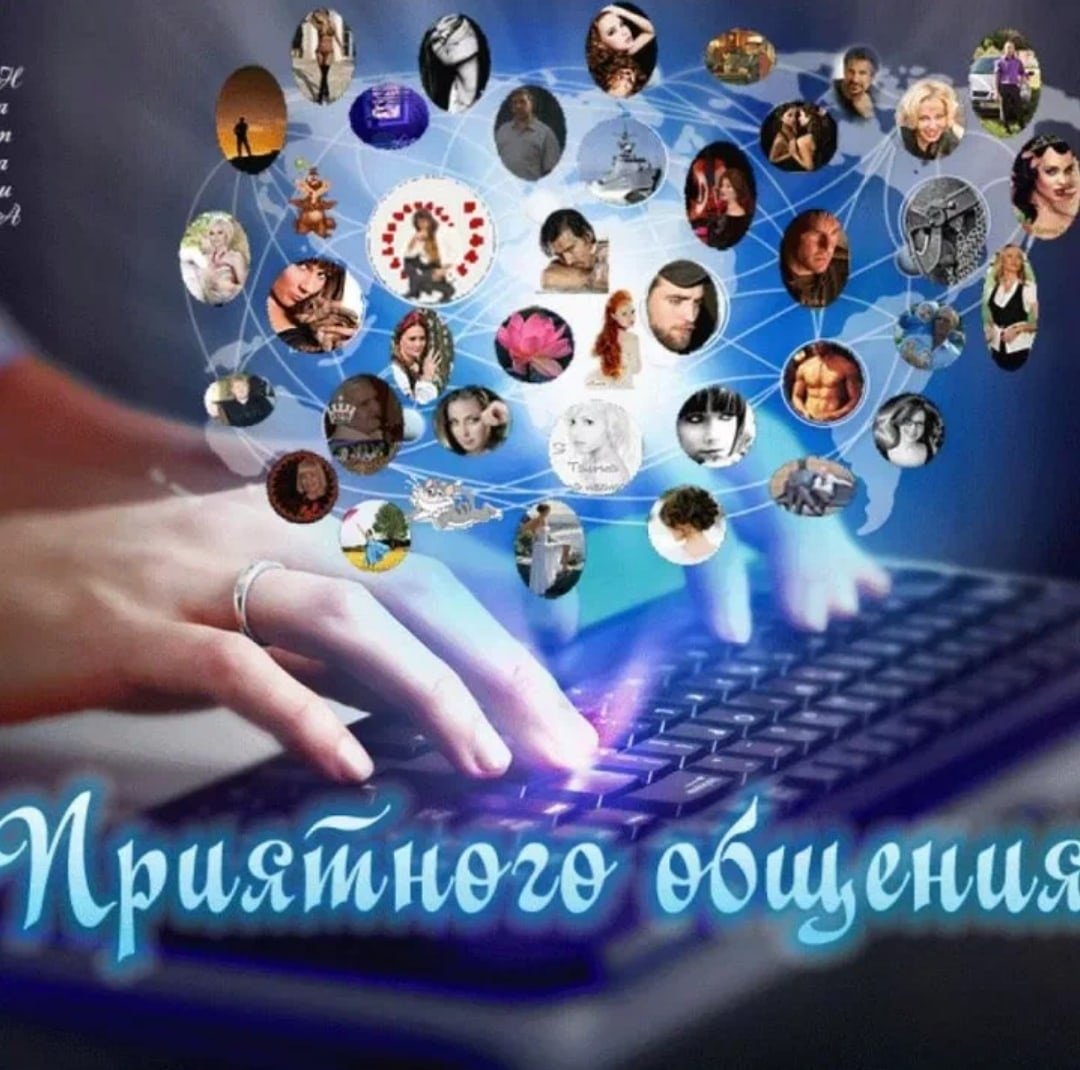 Открытки про общение