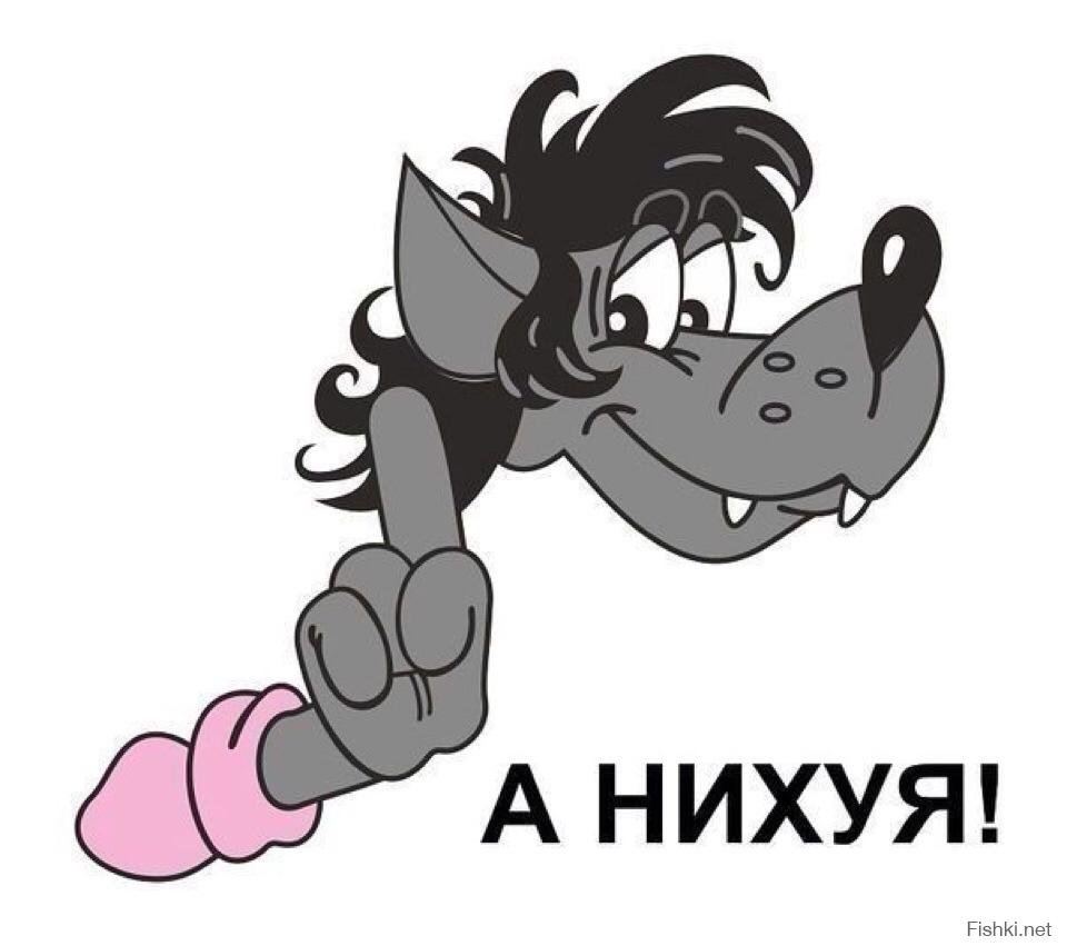 Волков волк Волкович