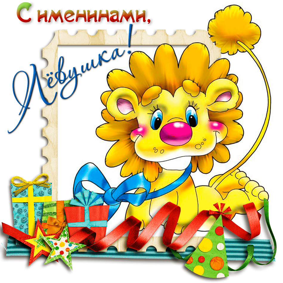 Открытка детская со львом